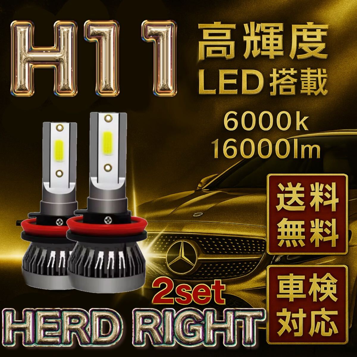 H11 LEDヘッドライト ハロゲン仕様車 新車検対応 ファンレス仕様 ホワイト 6000K 長寿命 拍卖