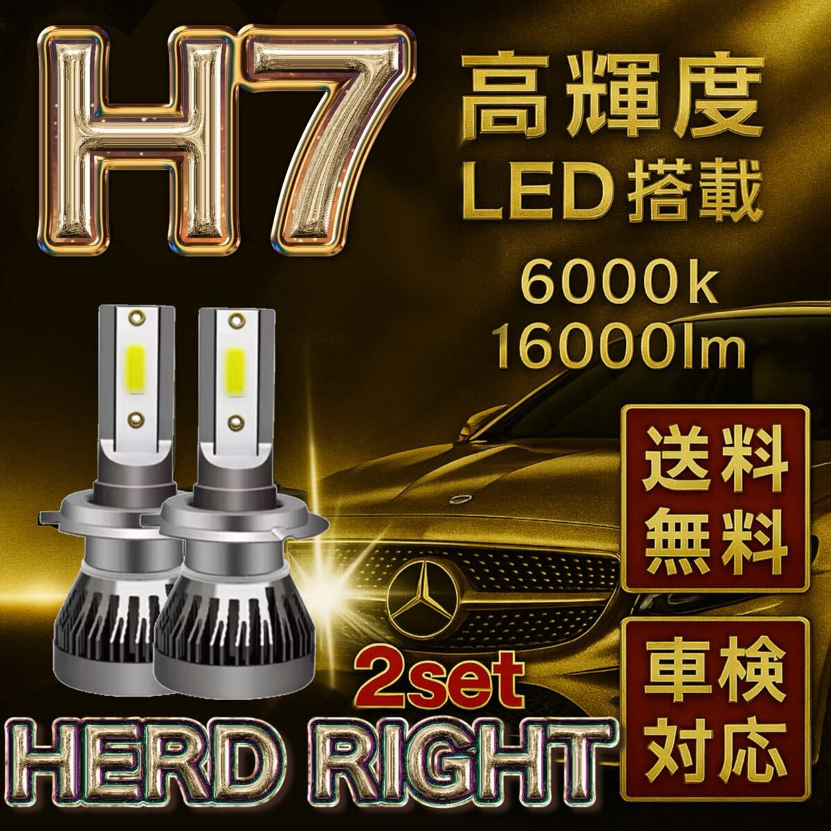 H7 LEDヘッドライト ハロゲン仕様車 新車検対応 ファンレス仕様 ホワイト 6000K 長寿命 拍卖