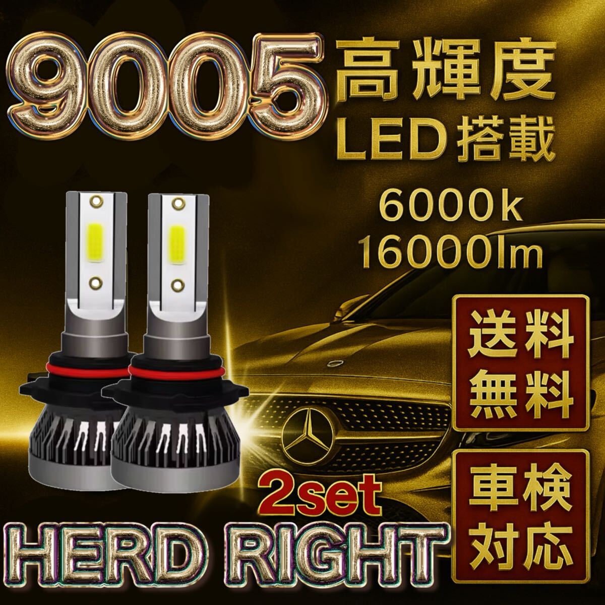 9005 LEDヘッドライト ハロゲン仕様車 新車検対応 ファンレス仕様 ホワイト 6000K 長寿命 拍卖