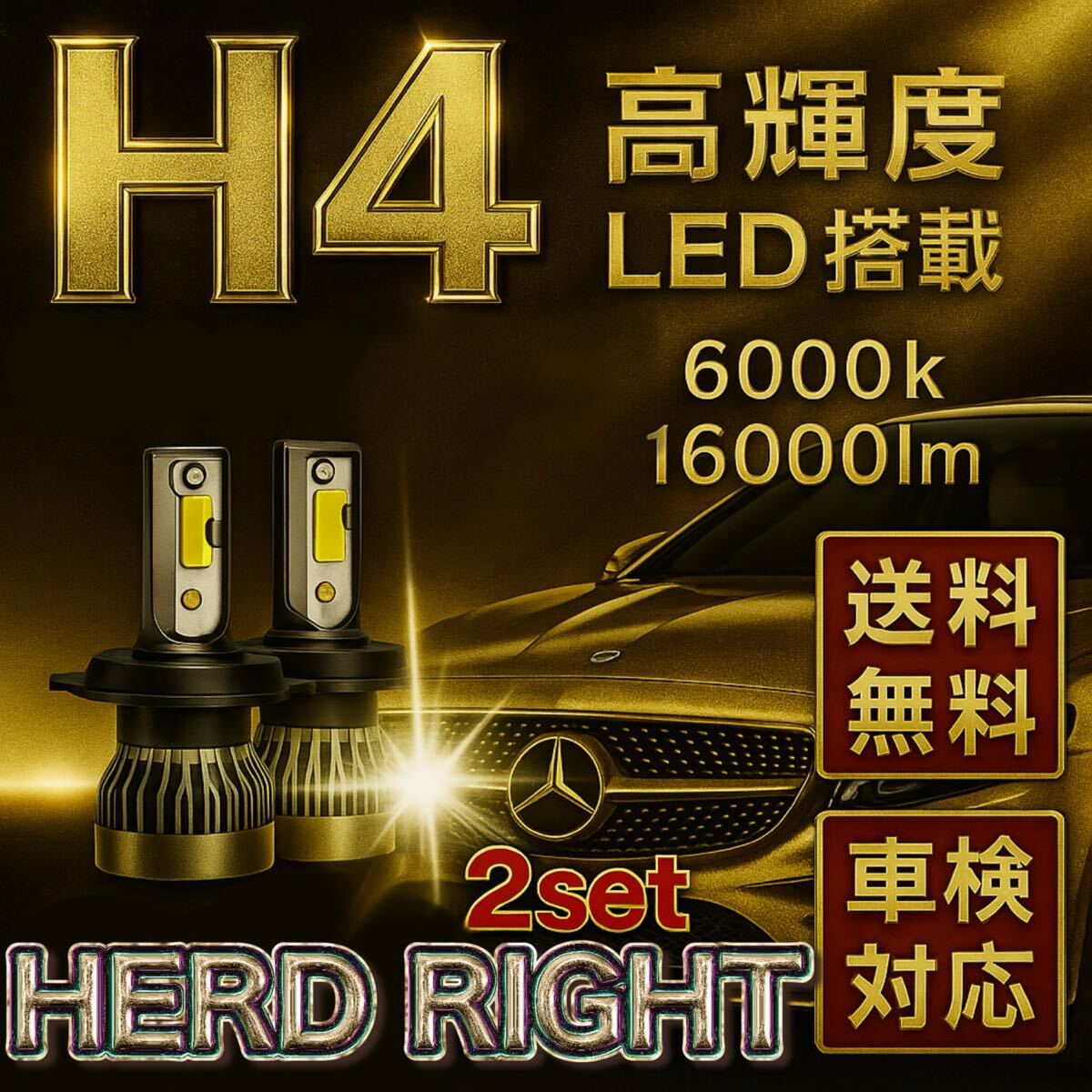 H4 LEDヘッドライト ハロゲン仕様車 新車検対応 ファンレス仕様 ホワイト 6000K 長寿命 拍卖
