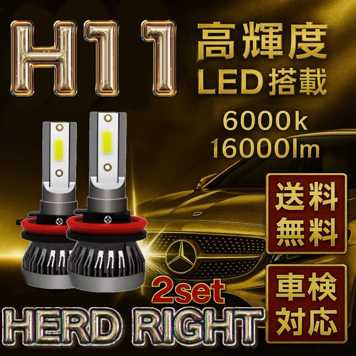H11 LEDヘッドライト ハロゲン仕様車 新車検対応 ファンレス仕様 ホワイト 6000K 長寿命 拍卖