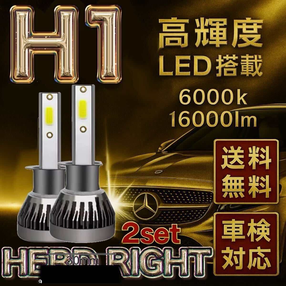 H1 LEDヘッドライト スカイライン R33 H8.1〜H10.4 日産 ハロゲン仕様車 新車検対応 ファンレス仕様 ホワイト 6000K 長寿命 拍卖