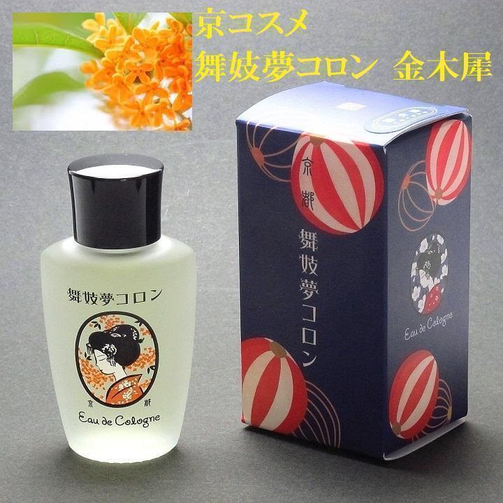 ★舞妓夢コロン 金木犀- 京都限定のオーデコロン 新品拍卖