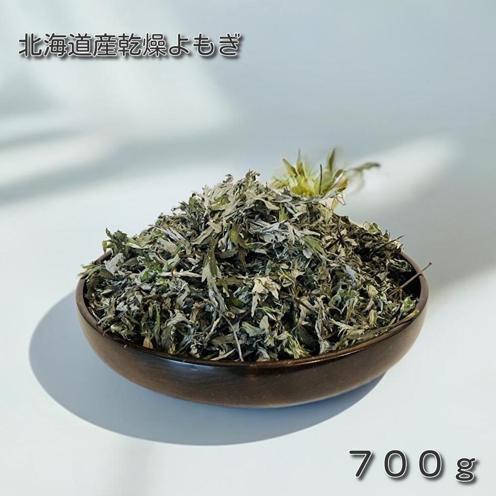 業務用 北海道産 乾燥よもぎ 700g お風呂用、天然ヨモギ 乾燥 春先の新芽使用 入浴剤 おまけ ティーパック5枚付き拍卖