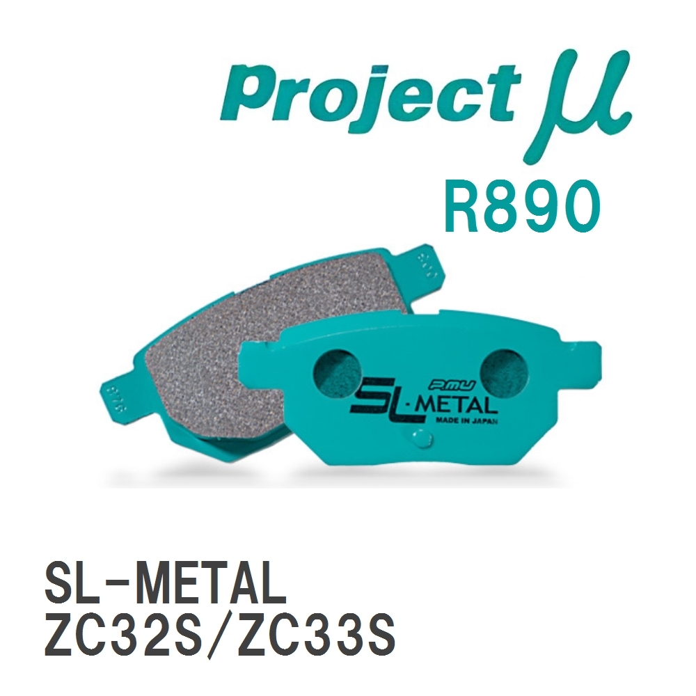 【Projectμ】 ブレーキパッド SL-METAL R890 スズキ スイフトスポーツ ZC32S/ZC33S拍卖