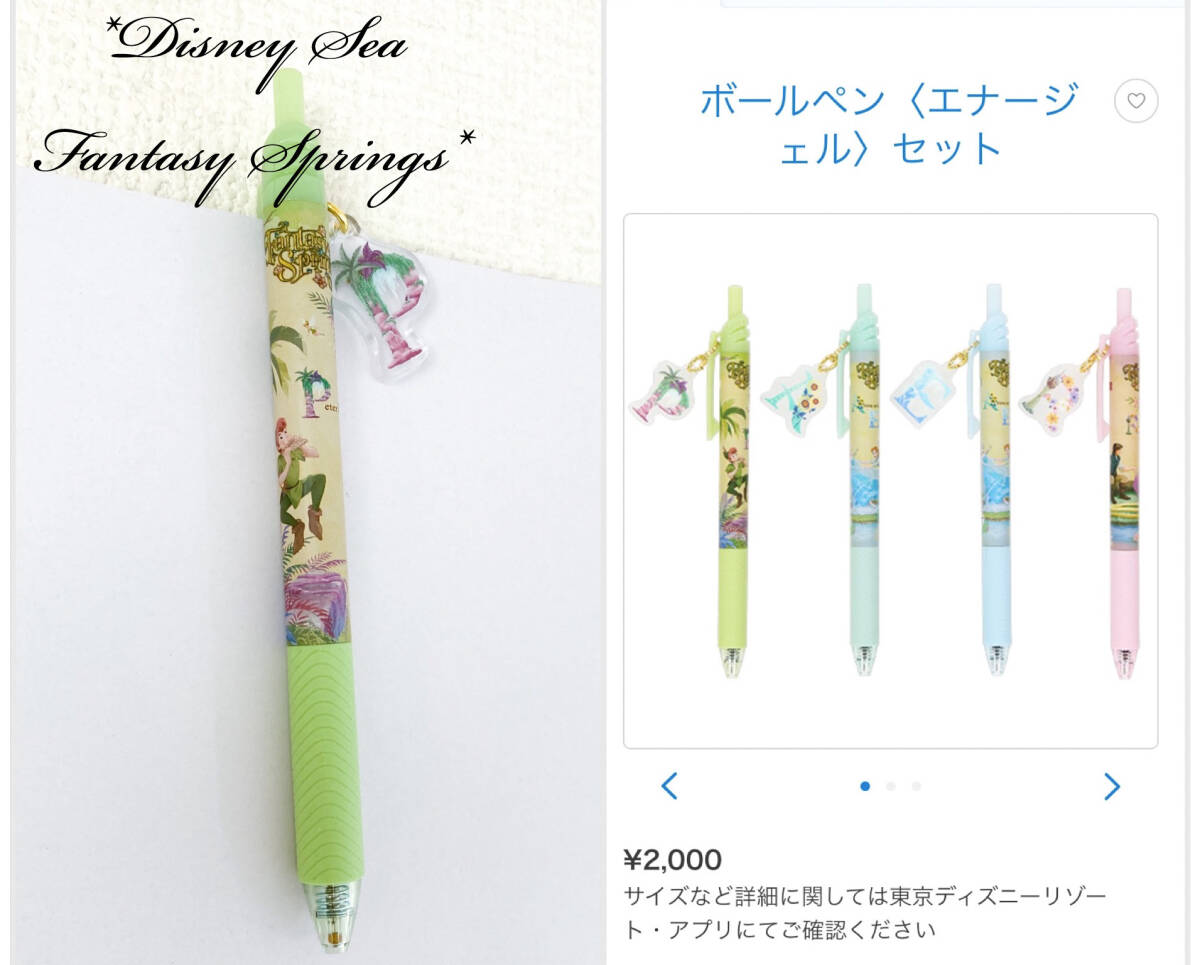 2025年購入 新品 ディズニーシー ファンタジースプリングス チャーム付き ボールペン エナージェル ピーターパン拍卖