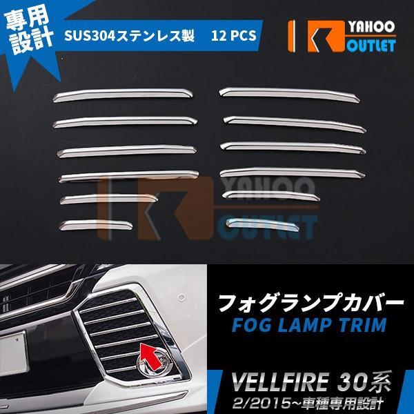 【EX590】TOYOTA ヴェルファイア 30系 Z /ZA /ZR フロントフォグランプカバー ステンレス製拍卖