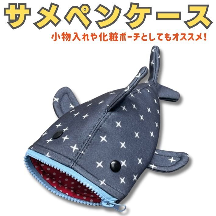 シャーク マウスジッパー ペンシルケース かわいい 鮫デザイン レッドドット拍卖