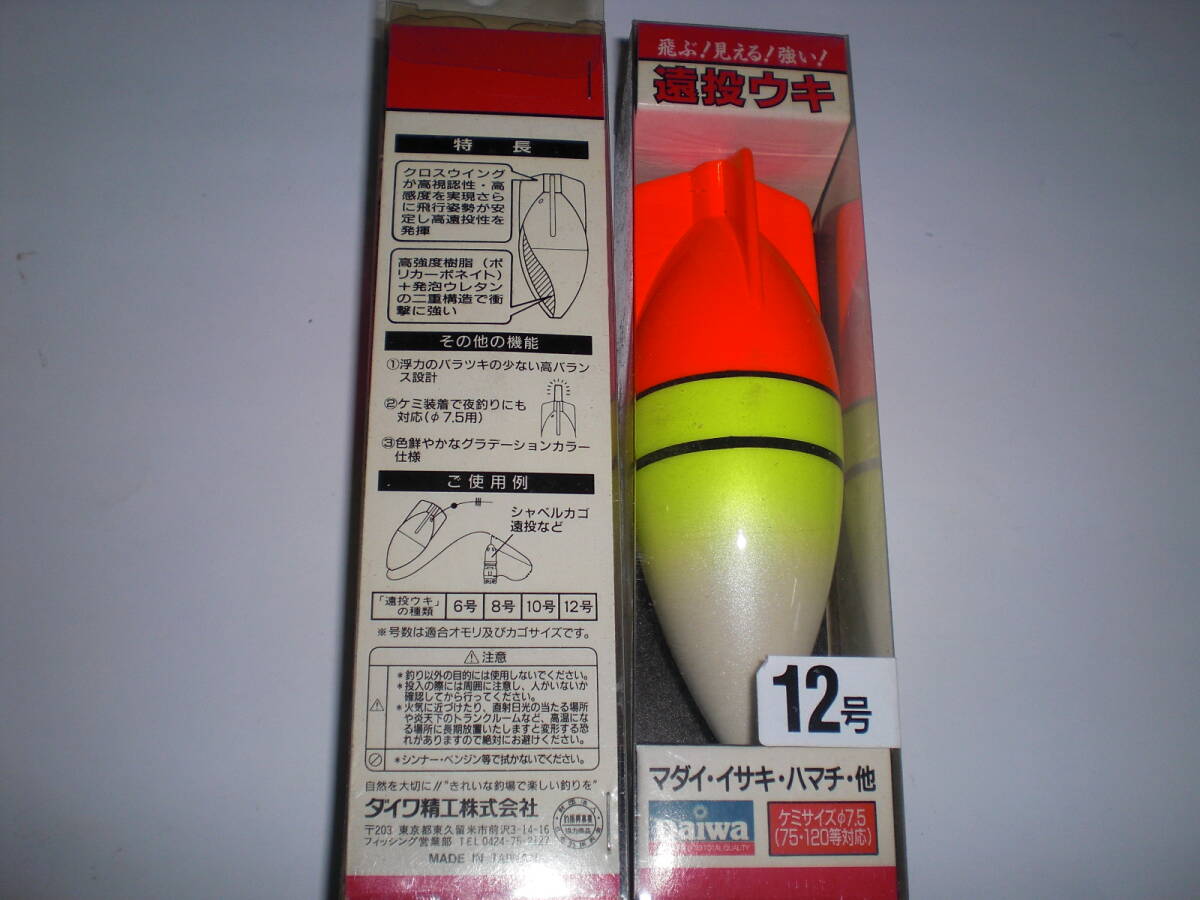 ダイワ 遠投ウキ12号1ヶ ケミホタルΦ7.5対応 マダイ・イサキ・ハマチ他 未使用品拍卖