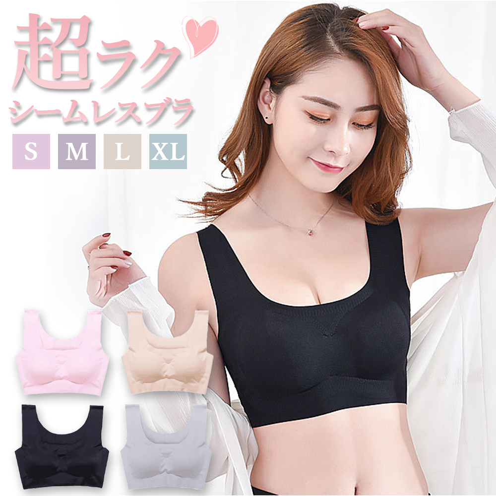 シームレスブラ ノンワイヤー ナイトブラ 育乳 ブラジャー スポーツブラ ブラック グレー ピンク ベージュ 送料無料拍卖