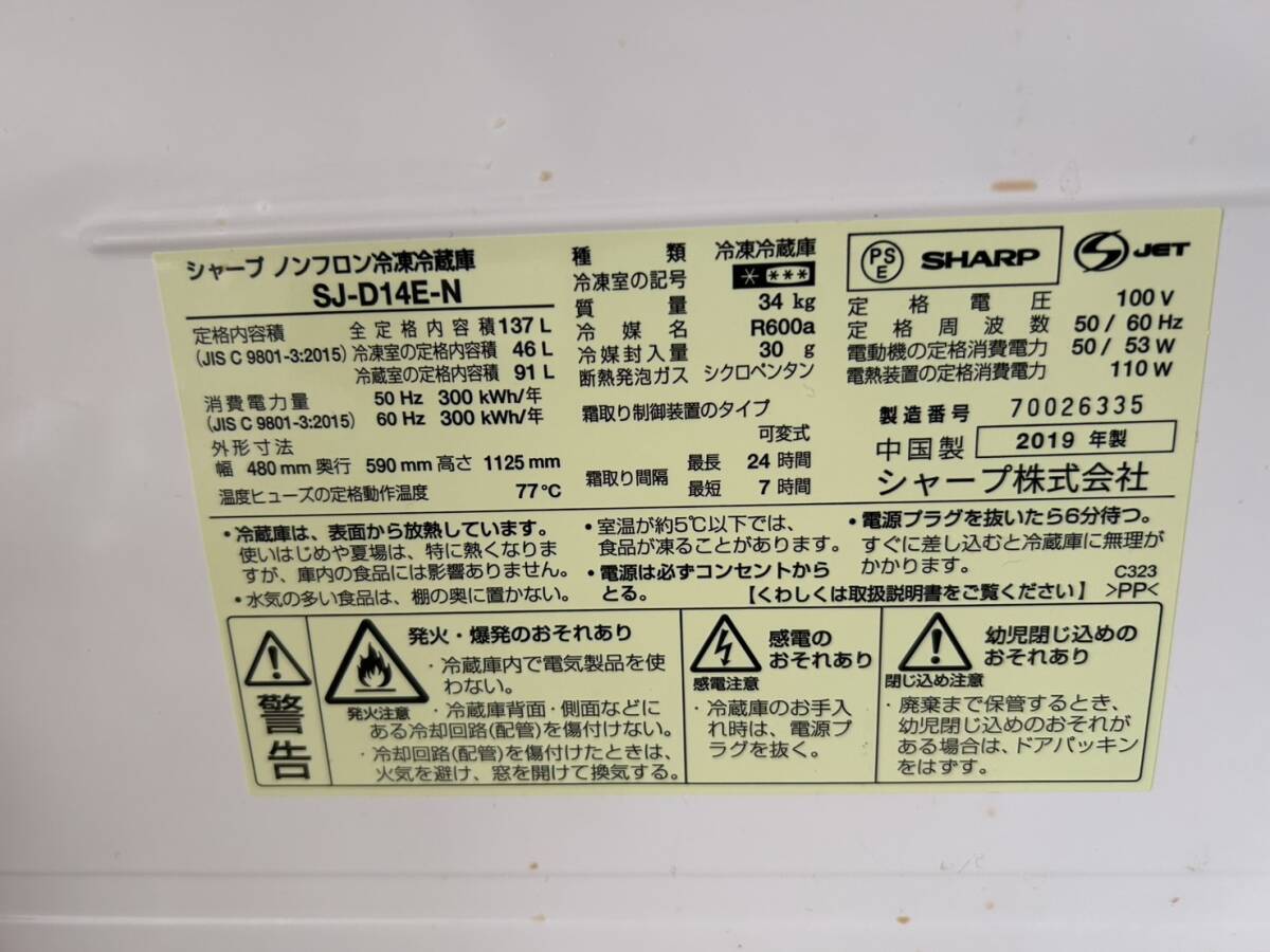 SHARP シャープ 2ドア冷蔵庫 SJ-D14E-N 137L 2019年製 ブロンズ系拍卖