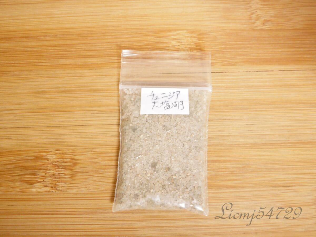 チュニジア ショット・エル・ジョリド 大塩湖の塩 Ⅴ拍卖