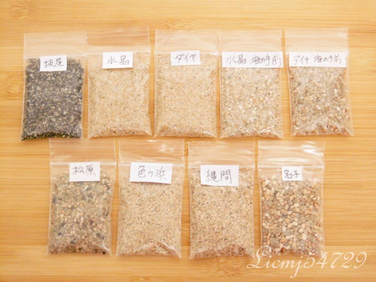 9点 気比の松原 名子 縄間 色ヶ浜 水晶(海の手前) 水晶 ダイヤ(海の手前) ダイヤ 坂尻 海水浴場の砂 福井県 拍卖