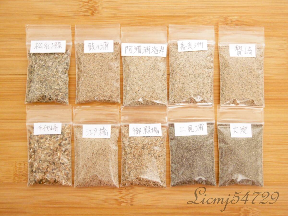 10点 二見浦 鼓ヶ浦 大淀 江戸橋 香良洲 贄崎 御殿場 松名瀬 千代崎 海水浴場の砂 阿漕浦 海岸の砂 三重県拍卖