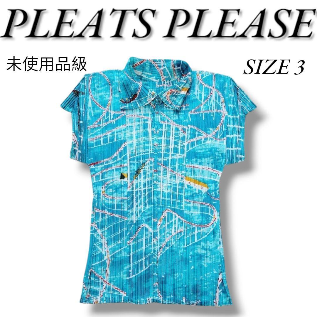 未使用級 プリーツプリーズ ジェットコースター 遊園地 半袖カットソー トップス PLEATS PLEASE ISSEY MIYAKE イッセイミヤケ シャツ 671拍卖
