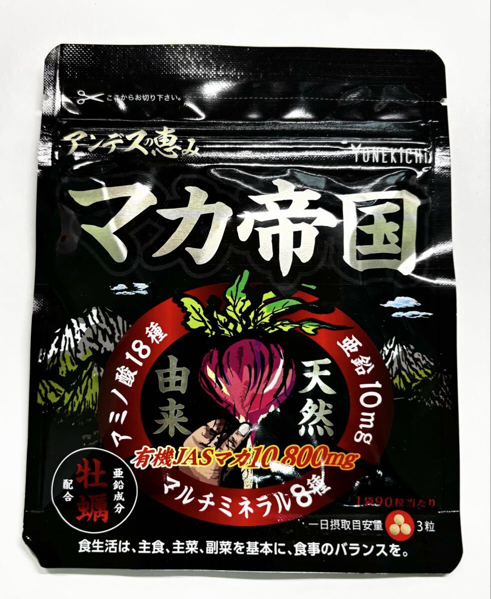 アンデスの恵み マカ帝国 90粒 亜鉛 アルギニン マカ サプリメント拍卖