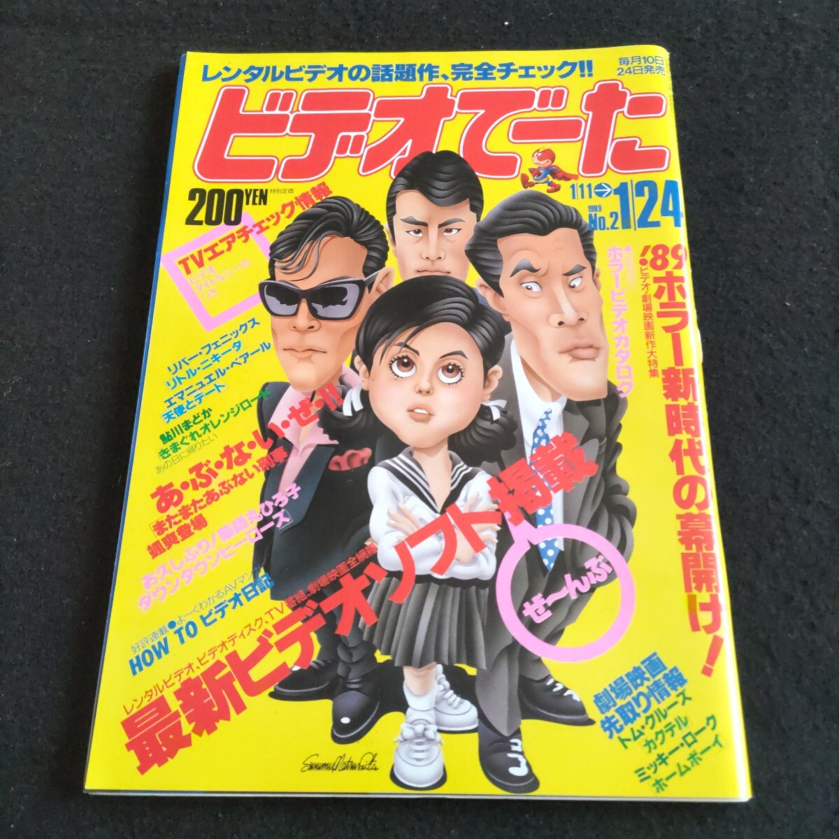 ビデオでーた▲1989年1月24日発行▲ビル・マーレー▲レスリー・チャン▲ジョイ・ウォン▲舘ひろし▲柴田恭兵▲浅野温子▲柳葉敏郎▲坂上忍拍卖