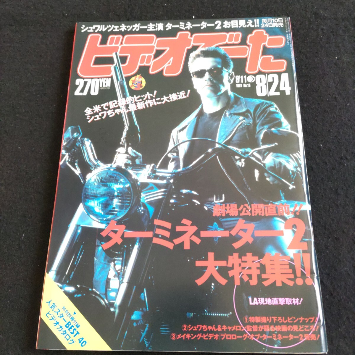 ビデオでーた▲1991年8月24日発行▲ターミネーター2▲メル・ギブソン▲ジュリア・ロバーツ▲ウィノナ・ ライダー▲クリスチャン スレイター拍卖