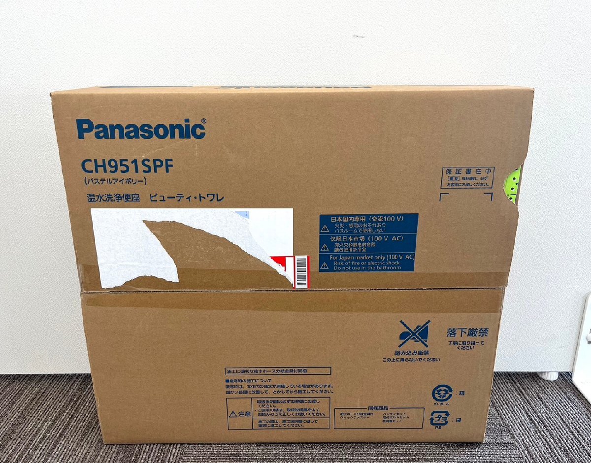 ●未開封品 Panasonic パナソニック CH951SPF 温水洗浄便座 ビューティトワレ パステルアイボリー拍卖