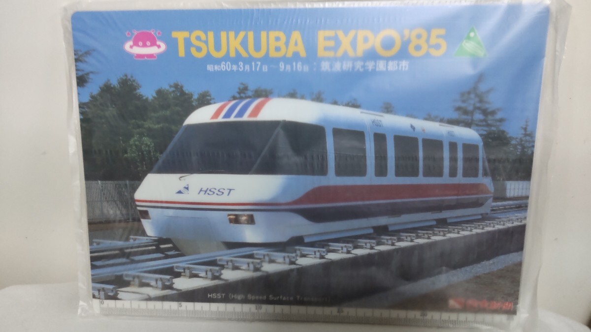 つくば万博 TSUKUBA EXPO’85 下敷き15枚セット 非売品 新品 激レア ヴィンテージ 当時物 昭和 レトロ コスモ星丸 リニア ミャクミャク拍卖