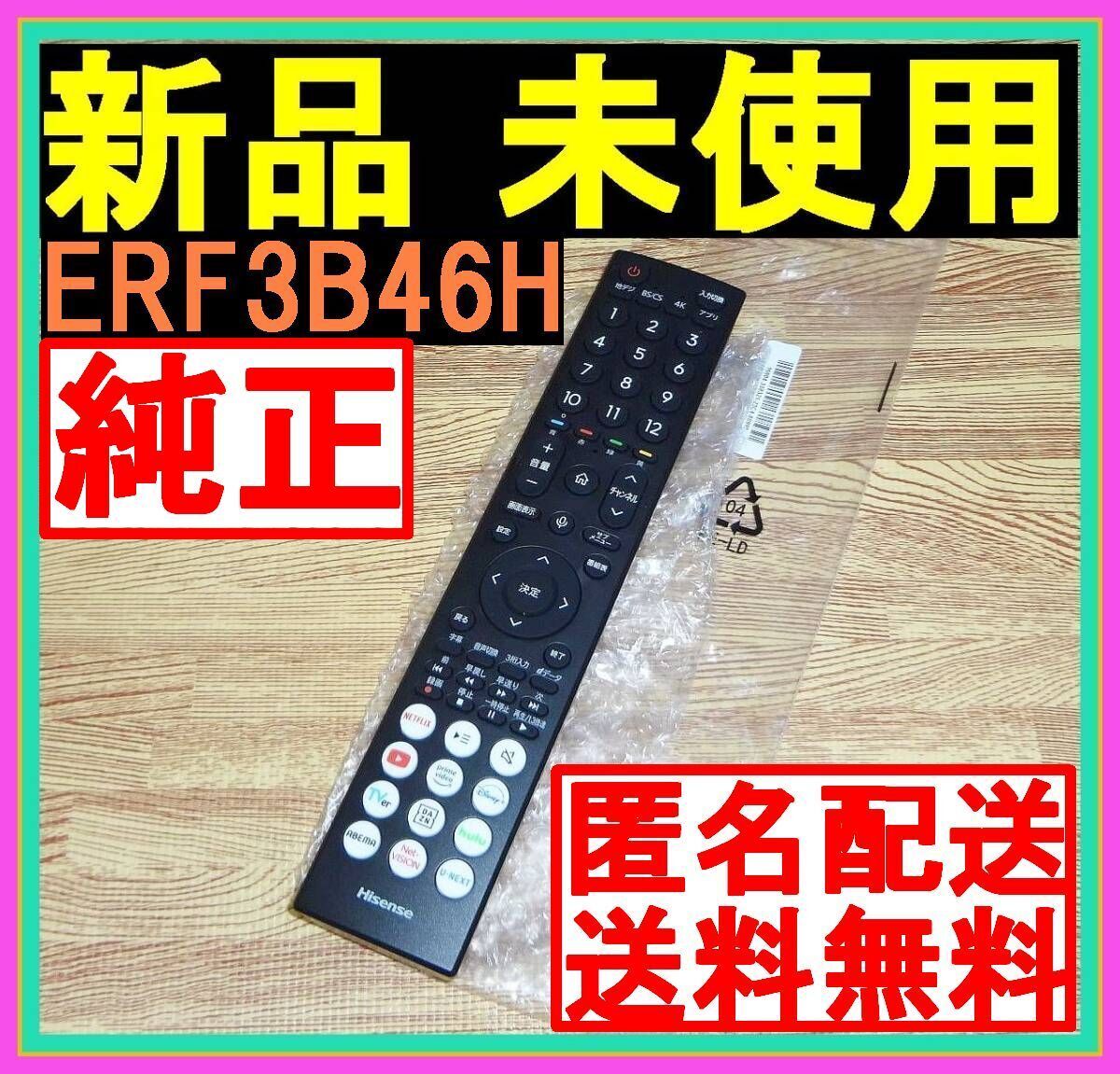 ★■■新品未使用■■★送料無料★安心の保証付□スピード発送★Hisense ハイセンス★TVリモコン★ERF3B46H @75UX 65UX 55U8K 65U8K 75U8K拍卖