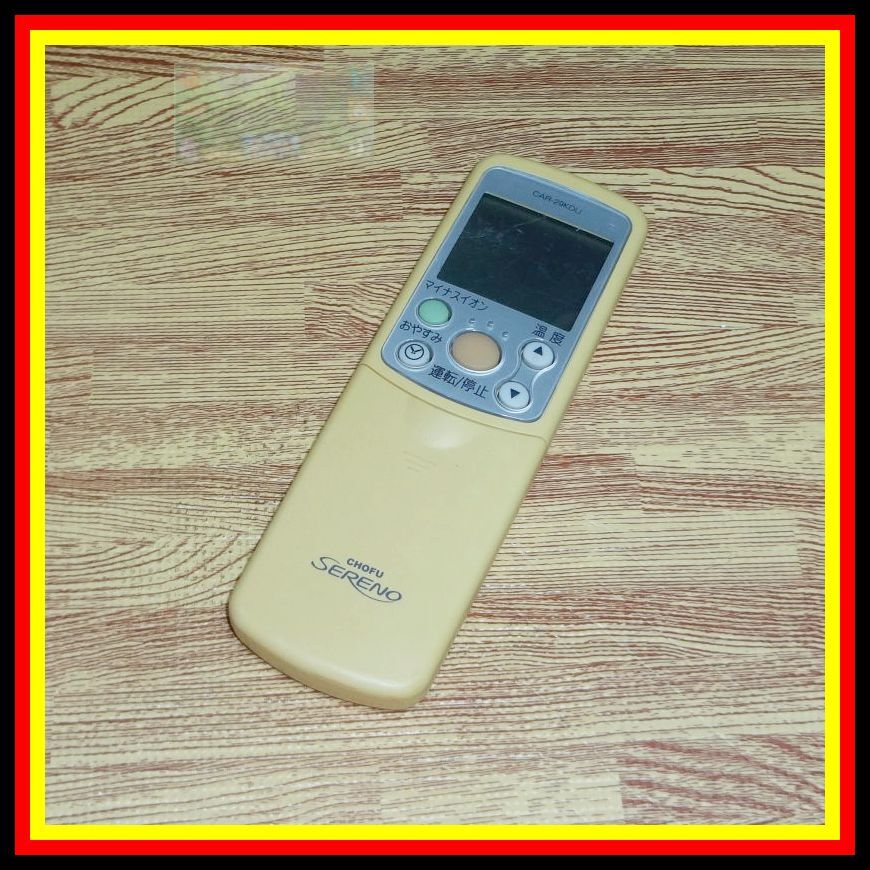 A12 ★ヤケありますが動作は絶好調!★送料無料★安心の返品保証付★匿名&スピード発送★CHOFU 長府製作所★エアコンリモコン★CAR-29KDU拍卖