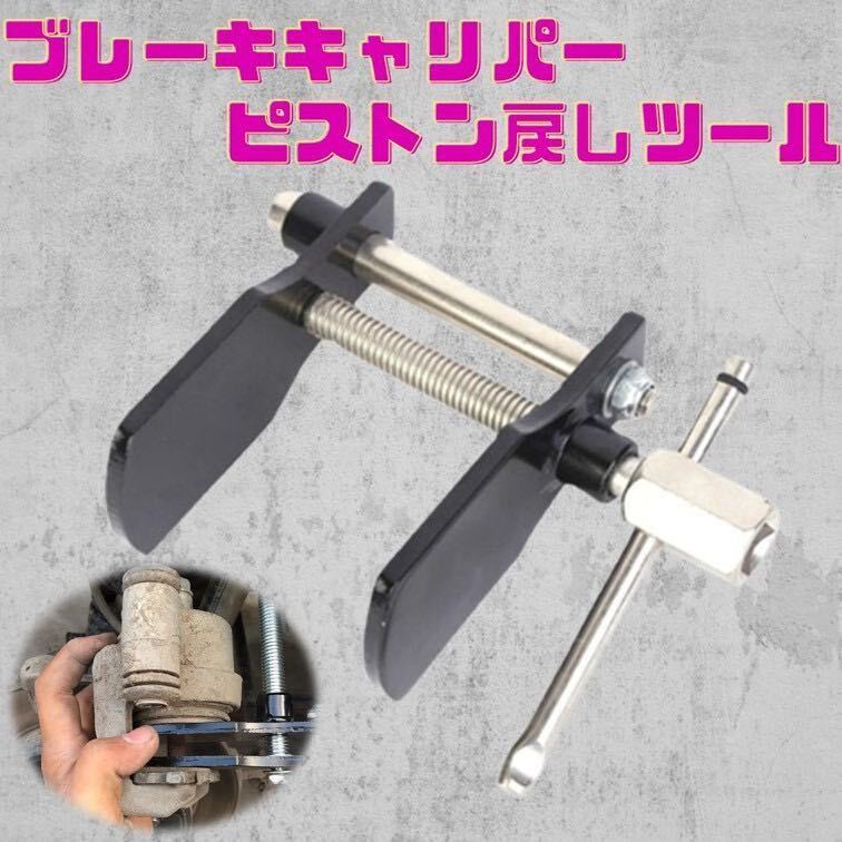 ピストン戻し 自動車 ディスクブレーキピストンツール 自動車 ブレーキメンテナンス キャリパーピストン ブレーキパッド交換専用工具 yo拍卖