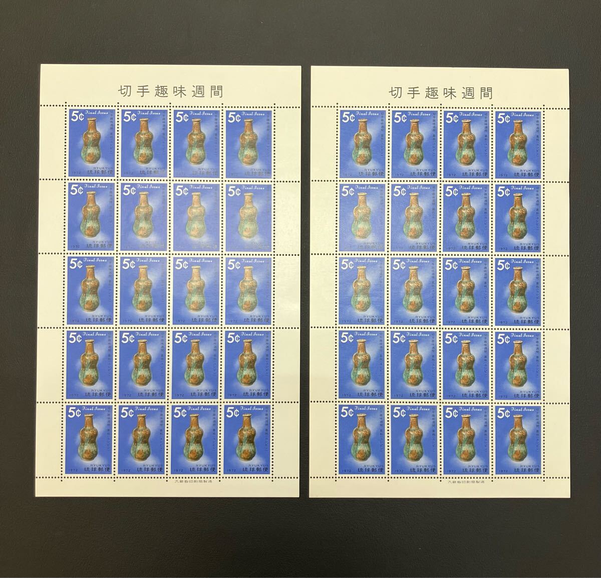 j7e105 琉球切手 切手シート 5¢×20枚 2セット 1972年琉球郵便 切手趣味週間 未使用 レトロ アンティーク コレクション拍卖