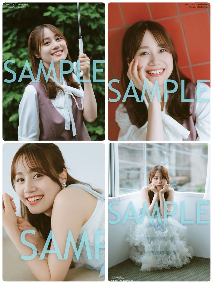 声優グランプリ 8月号 伊藤美来 特典 ブロマイド 4枚セット拍卖