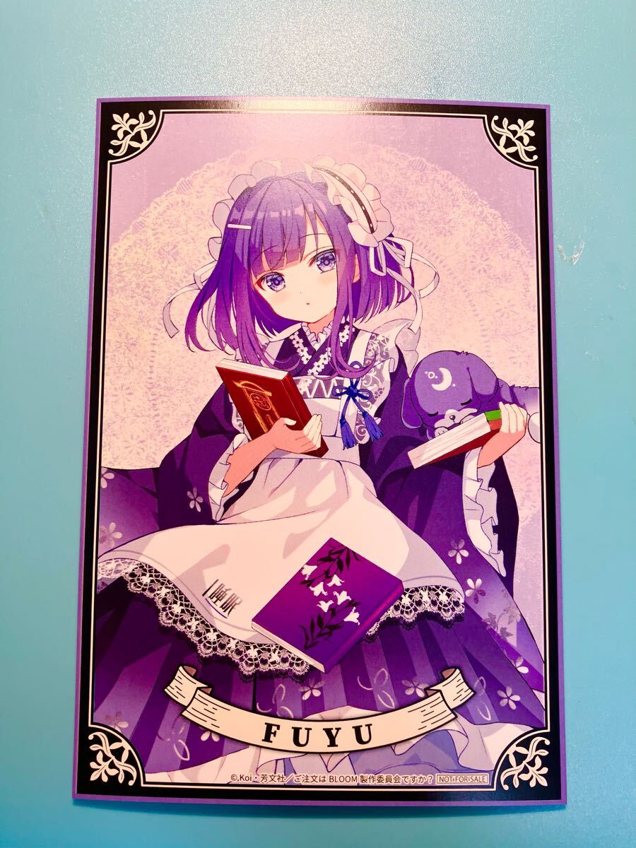 フユ【ご注文はうさぎですか?】マルイ メイド いぬ 煩悩 エイプリルフール 特典 ポストカード拍卖