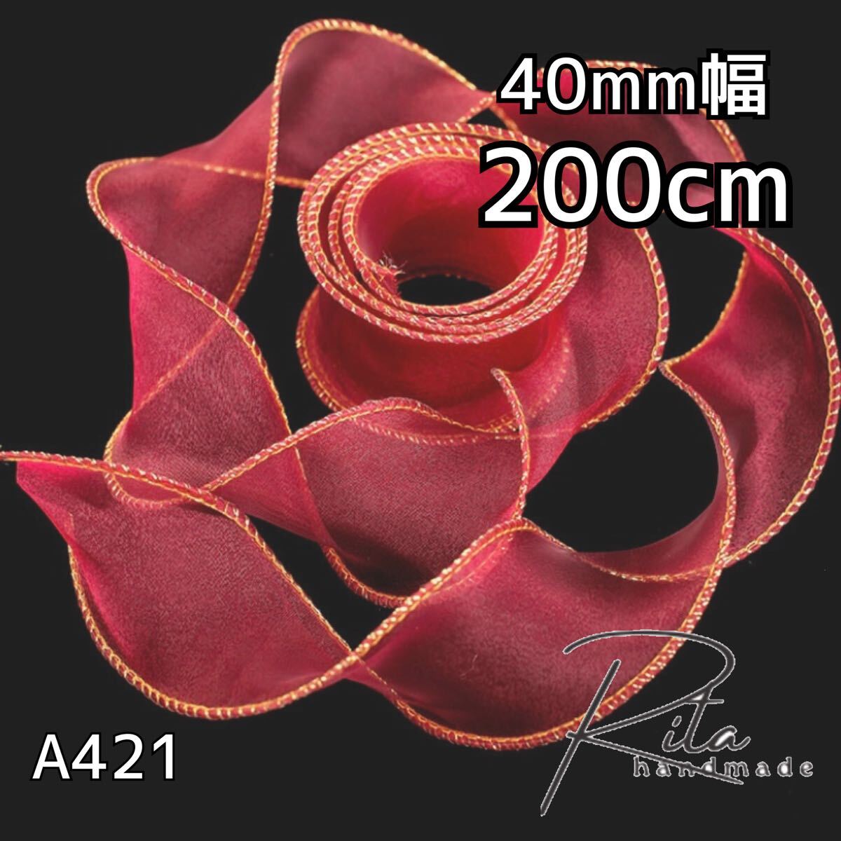 オーガンジーリボン レッド ふち金 4cm幅 ナイロンコード入 約2m 手作り DIY ハンドメイド アクセサリー リボン装飾 パステル リボン拍卖