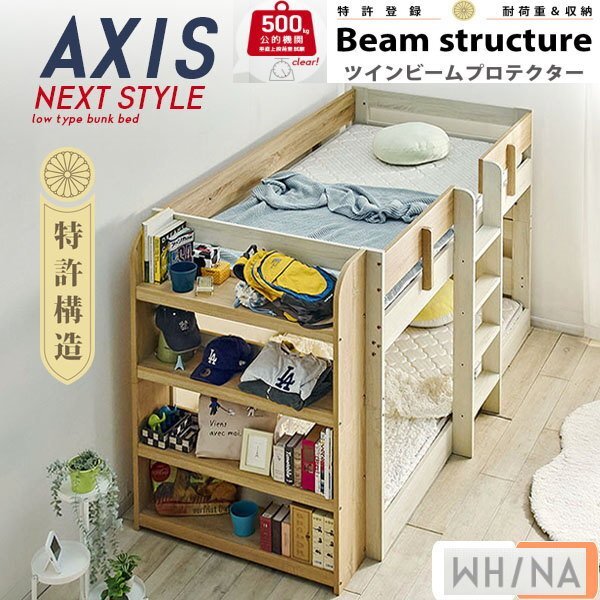 アクシス AXIS 2段ベッド 業務用 会社仮眠用 高133cm 本棚付 超耐震対策 セパレイト可 WH-NA 送料無料 耐荷重500㎏ 特許構造拍卖