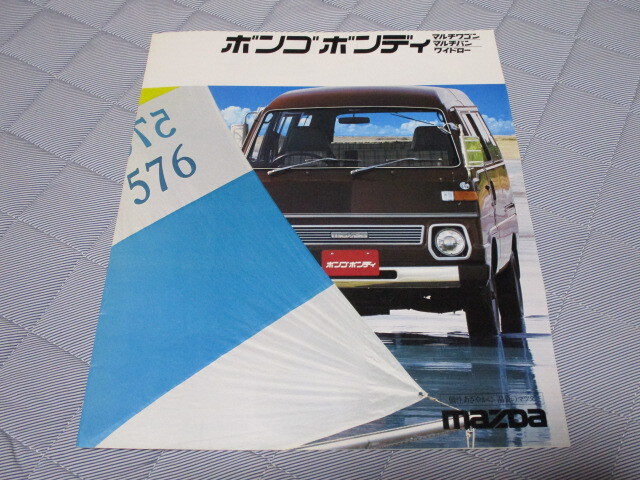1979年7月発行ボンゴボンディの厚口カタログ拍卖