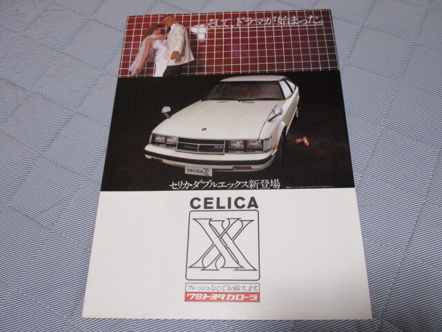 1978年4月発行セリカXXのカタログ拍卖