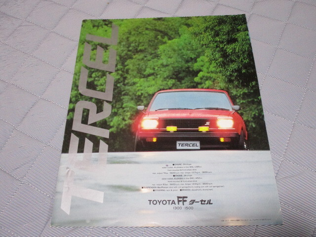 1979年6月発行AL10系ターセル前期のカタログ拍卖