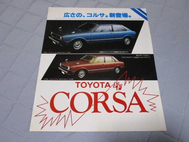 1978年8月発行10系コルサ前期のカタログ拍卖