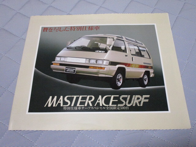 1987年2月発行マスターエースサーフ・特別仕様車サーフスペシャル全国限定500台拍卖