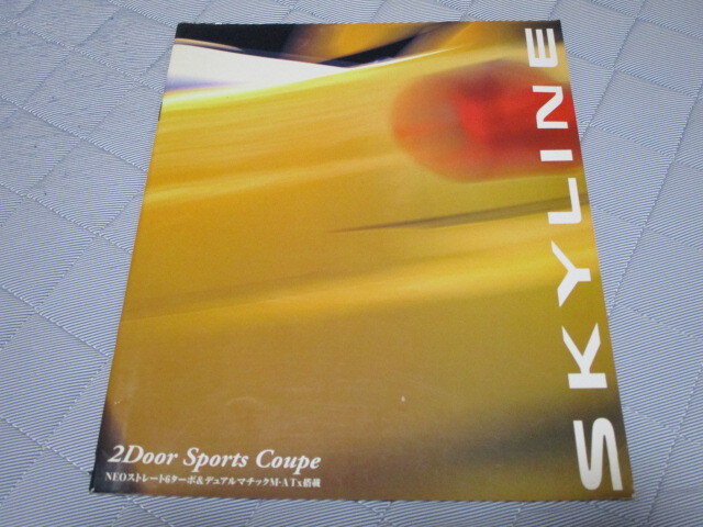 1998年5月発行R34スカイライン・2ドアスポーツクーペ前期のカタログ拍卖