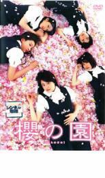 再生確認済レンタル落ち DVD「櫻の園(桜の園)」(主演:福田沙紀)送料 140/185/190/210 円拍卖