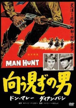 再生確認済レンタル落ち DVD「向う見ずの男」送料 140/180/185/210 円拍卖