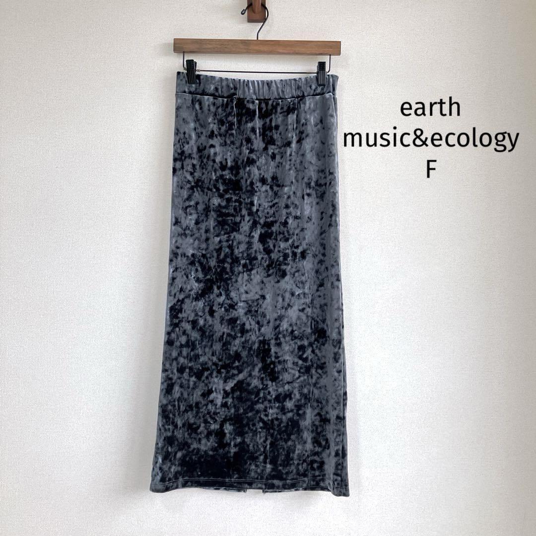 アースミュージックアンドエコロジー ベロア ロングスカート【F】光沢 総ゴム拍卖