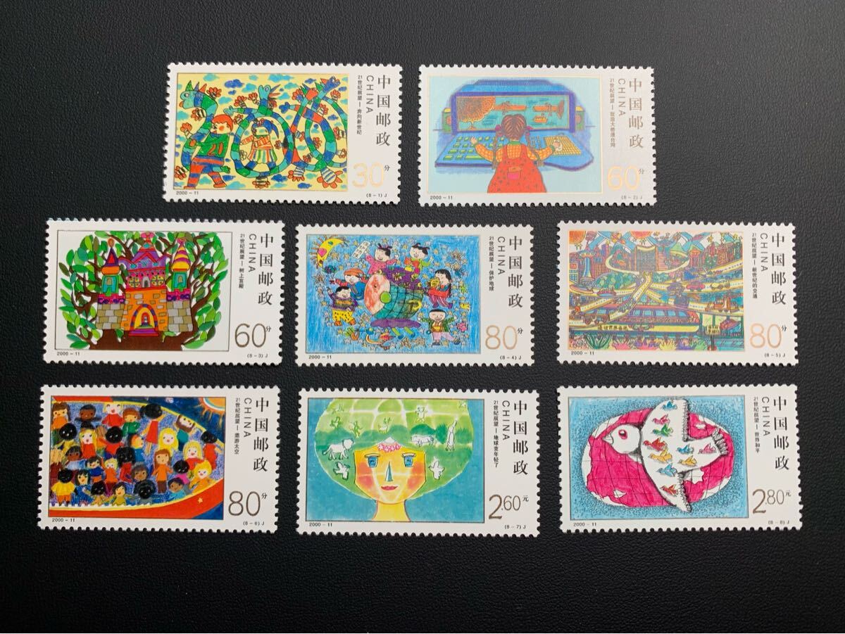 中国切手  未使用  2000年  2000ー11/世紀の交代 新たなる千年の始まりー21世紀展望/子供の絵/8種完/NH拍卖