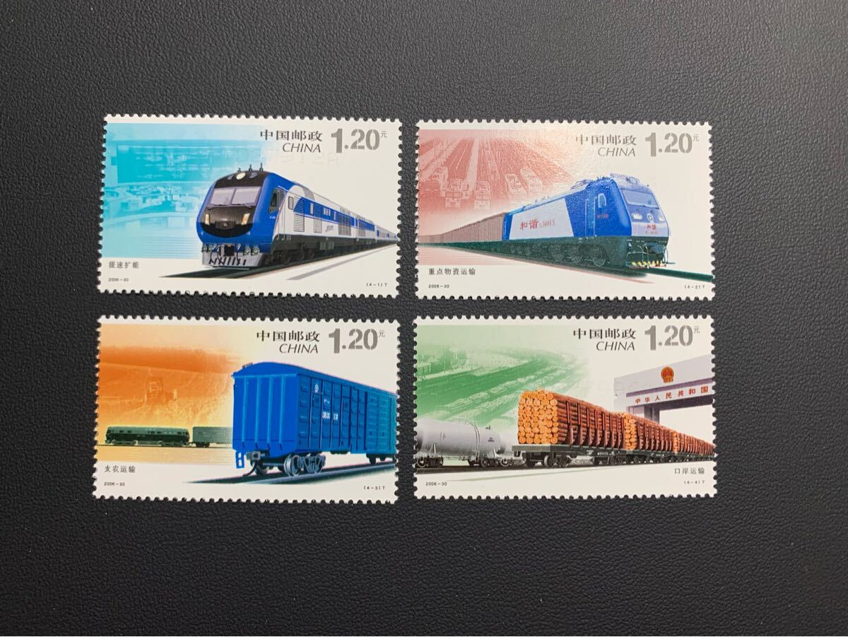 中国切手  未使用  2006年  2006ー30/調和鉄道建設/4種完/NH拍卖