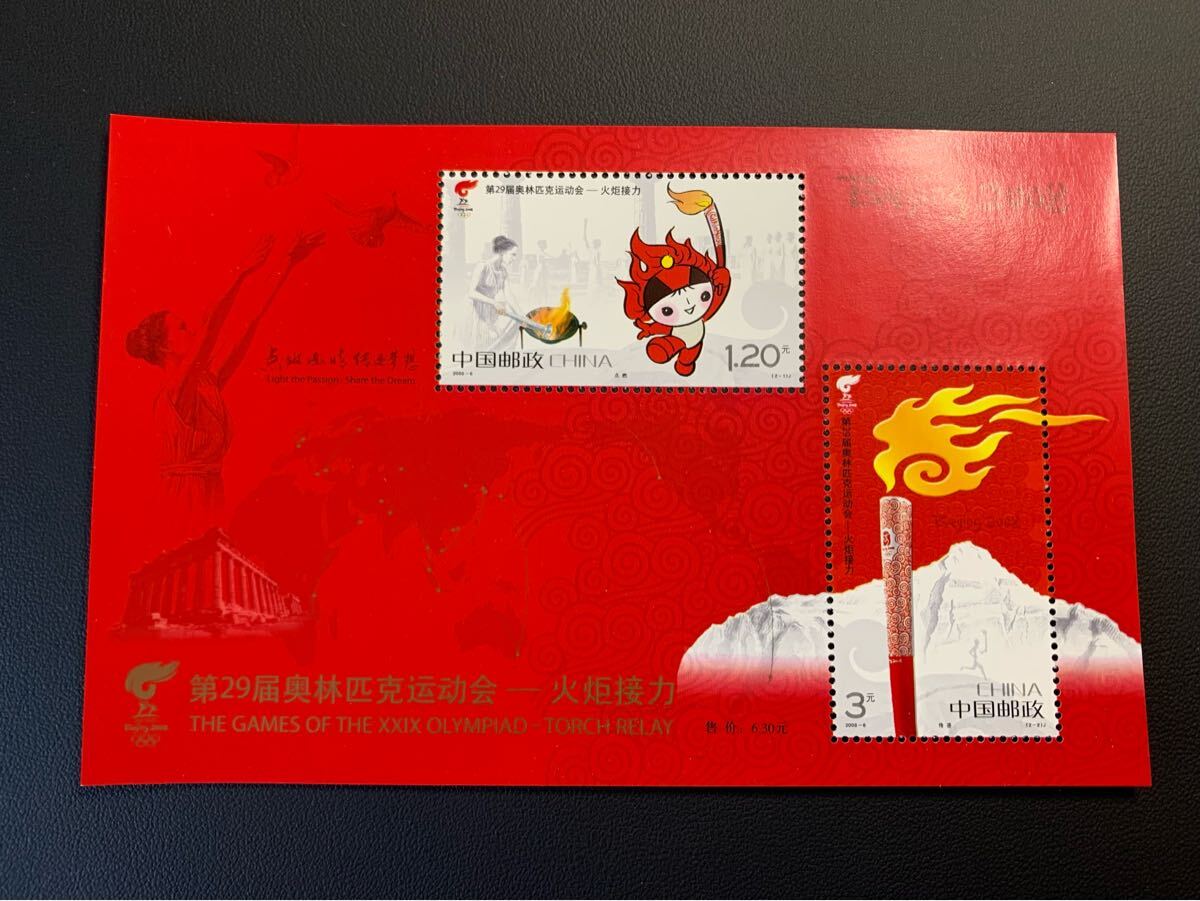中国切手  未使用  2008年  2008ー6JM/北京オリンピック聖火リレー小型シート/NH拍卖