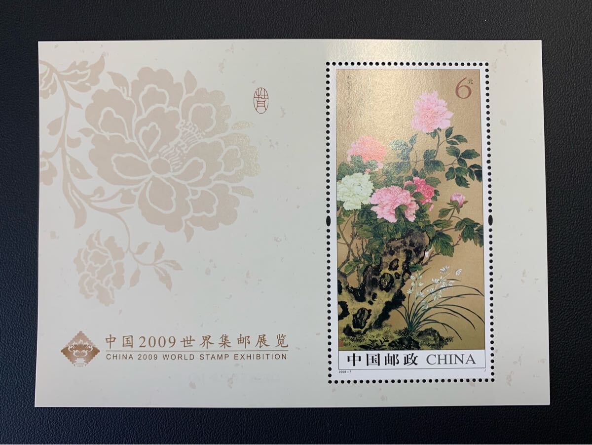 中国切手  未使用  2009年  2009ー7JM/中国2009国際切手展小型シート/NH拍卖