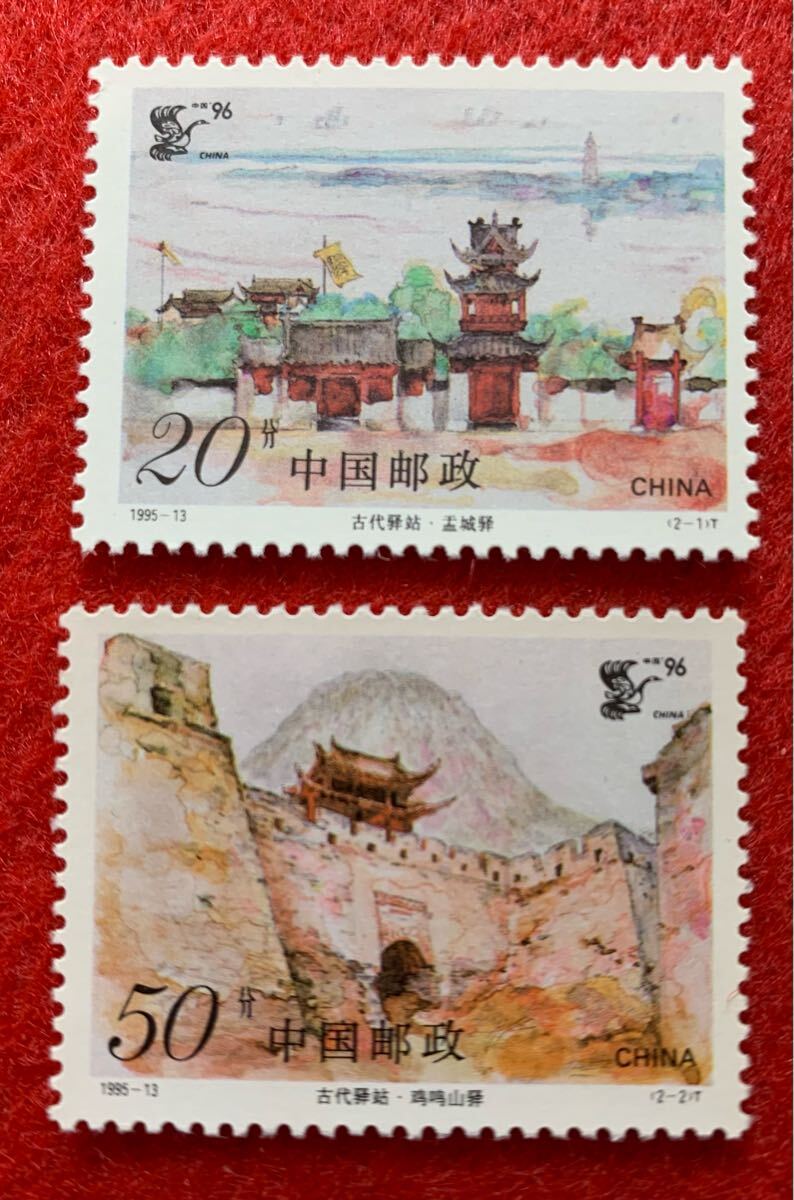 中国切手  未使用  1995年  1995ー13/古代駅逓/2種完/NH拍卖