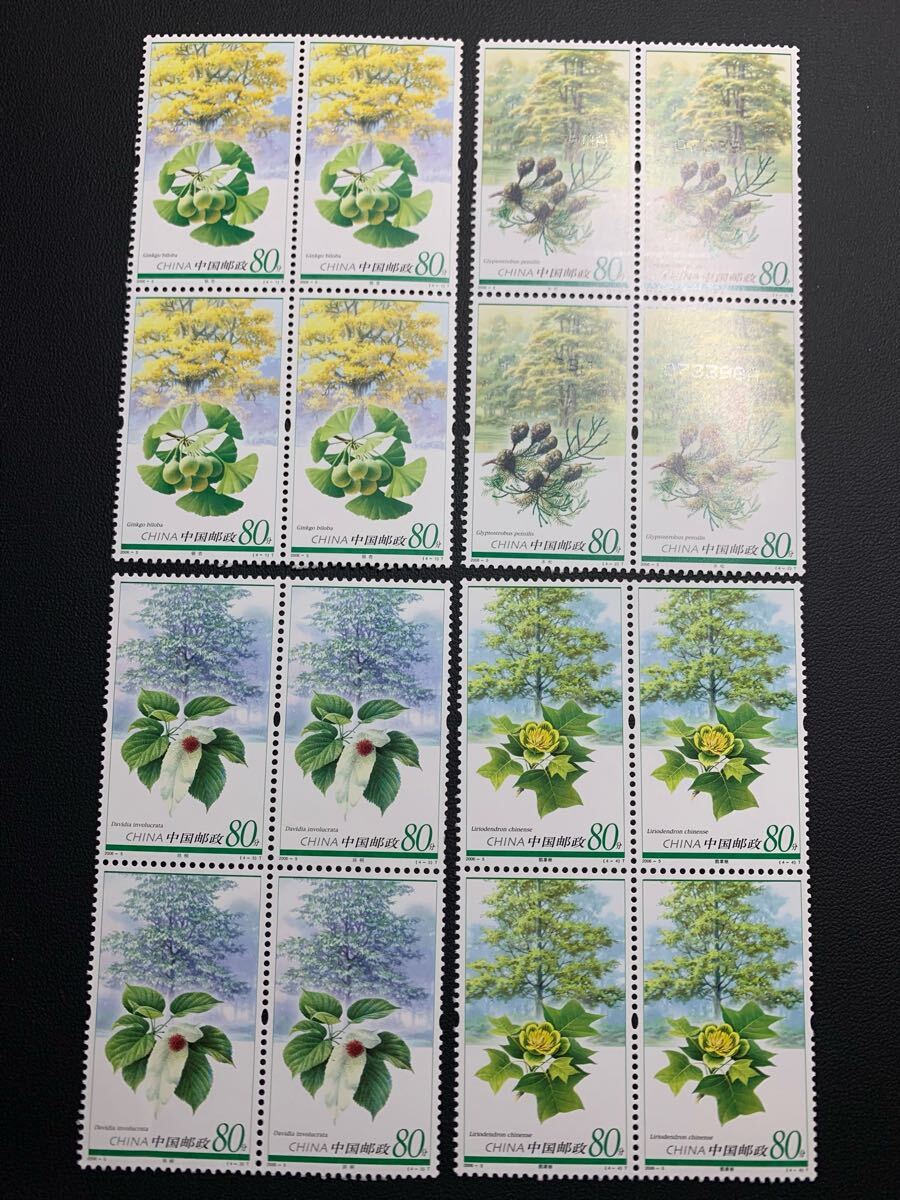 中国切手  未使用  2006年  2006ー5/希少植物/4種完/田型/NH拍卖