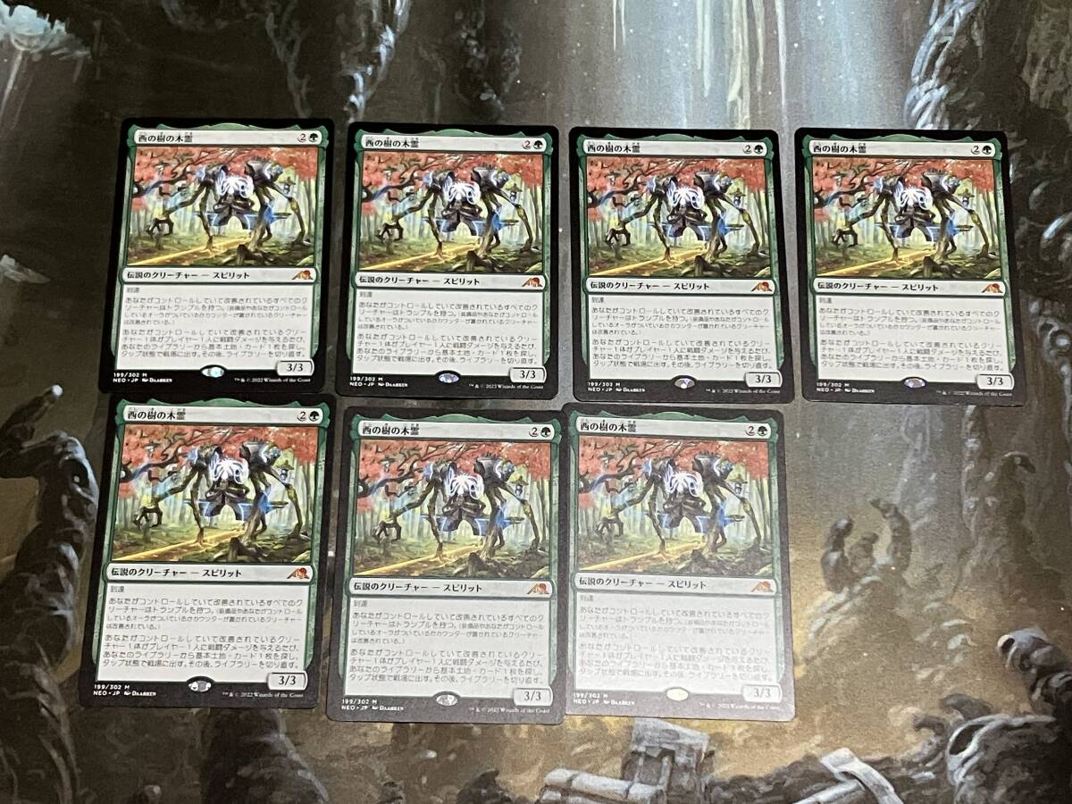 【1枚の価格です】MTG 西の樹の木霊/Kodama of the West Tree 日 7枚迄拍卖