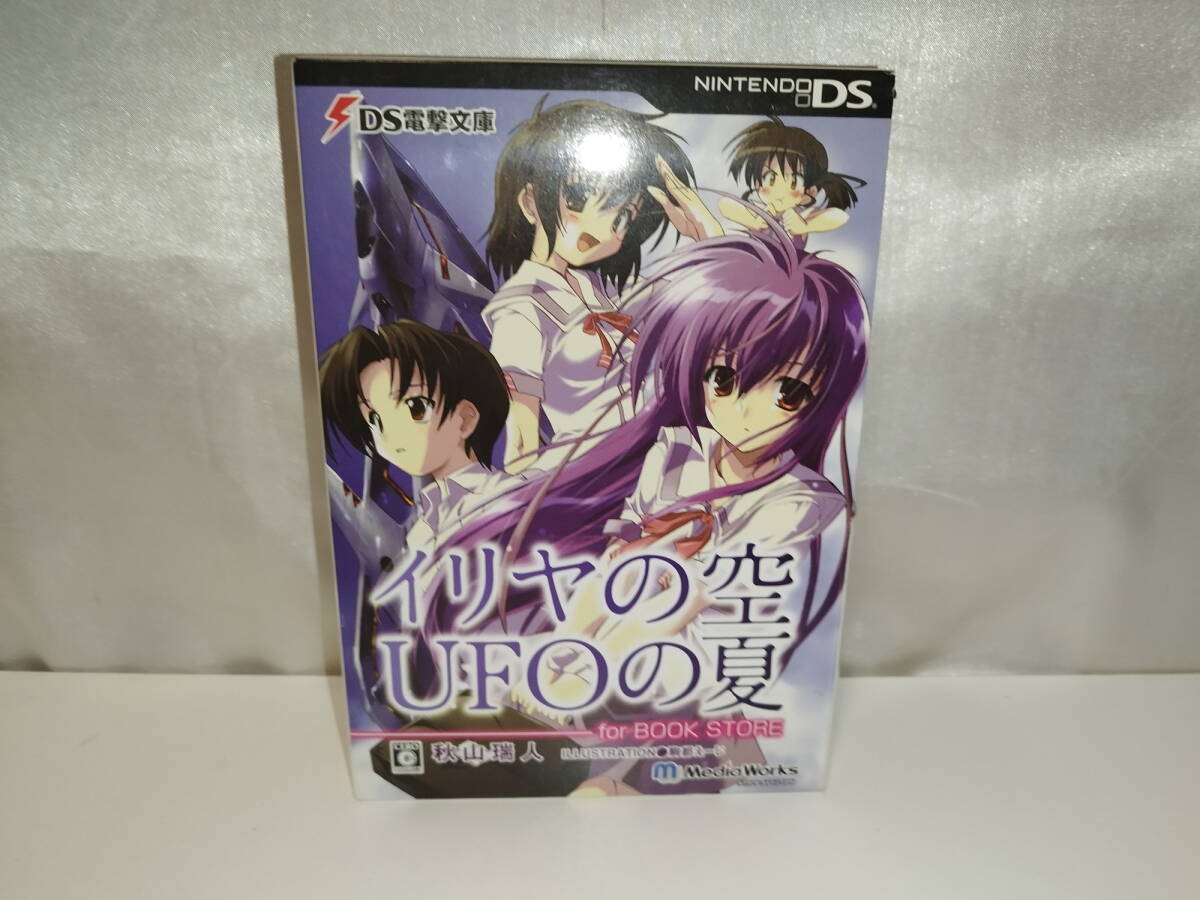 ニンテンドーDSソフト DS電撃文庫 イリヤの空、UFOの夏 for BOOK STORE拍卖