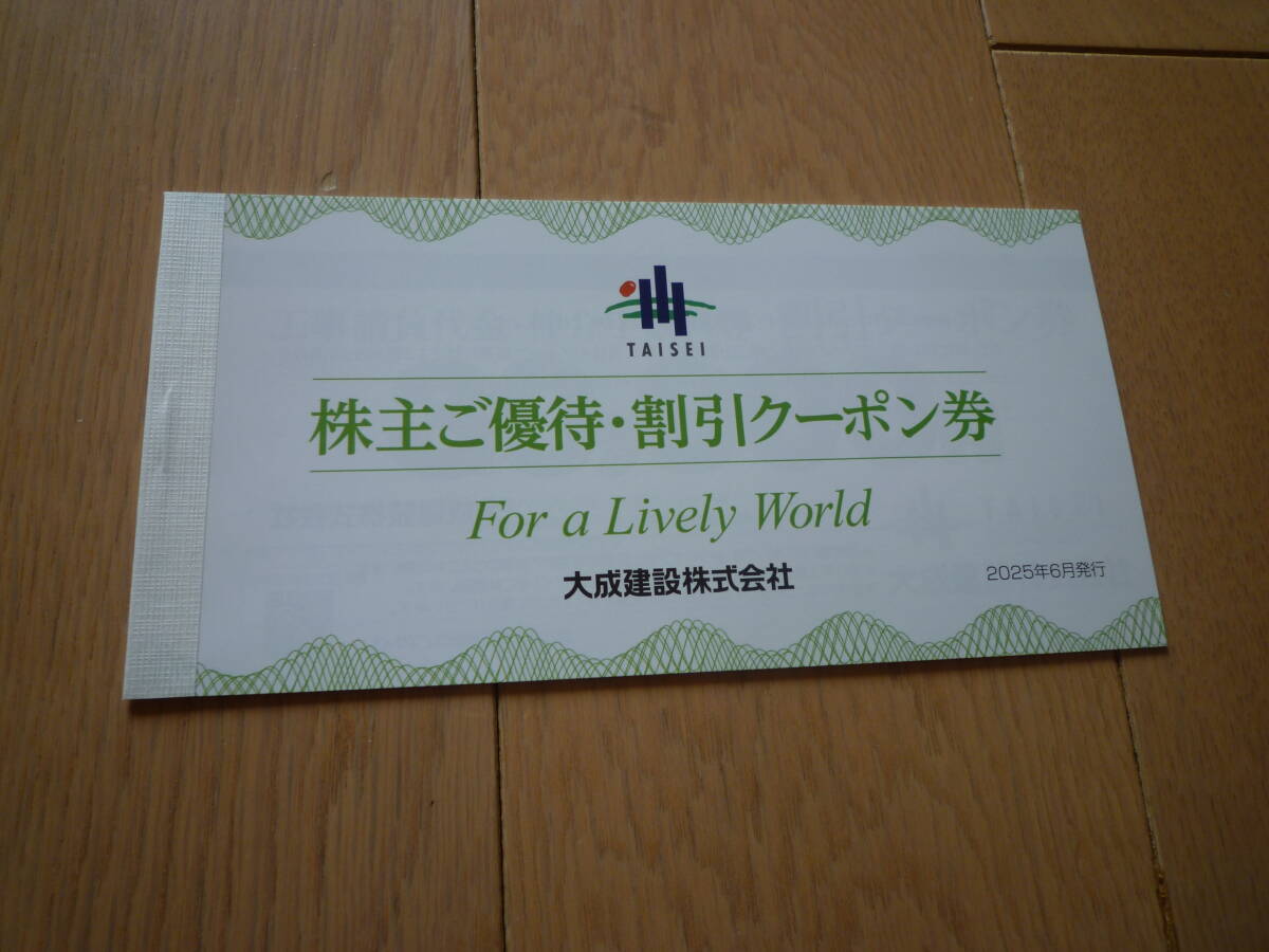 大成建設株主優待券 工事請負代金・仲介手数料等 30,000円割引券×3枚 ゴルフ場優待2000円クーポンA券 B券拍卖